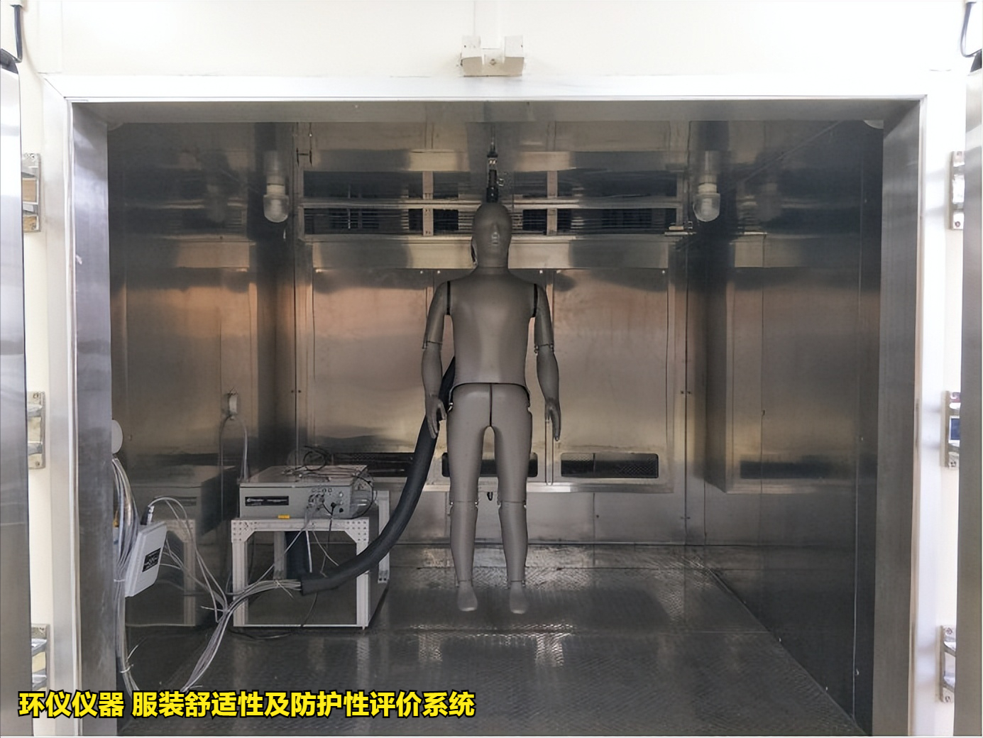 服裝舒適性及防護(hù)性評價系統(tǒng)的性能評估試驗(圖1)