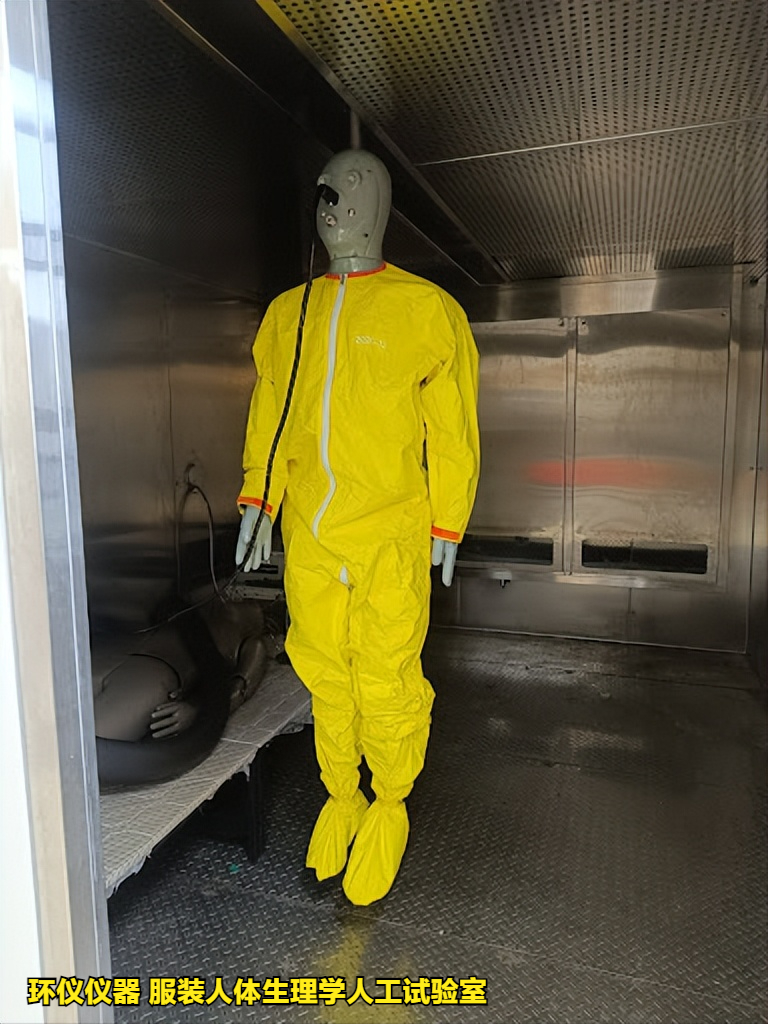 服裝人體生理學人工試驗室在防護服中的舒適性研究