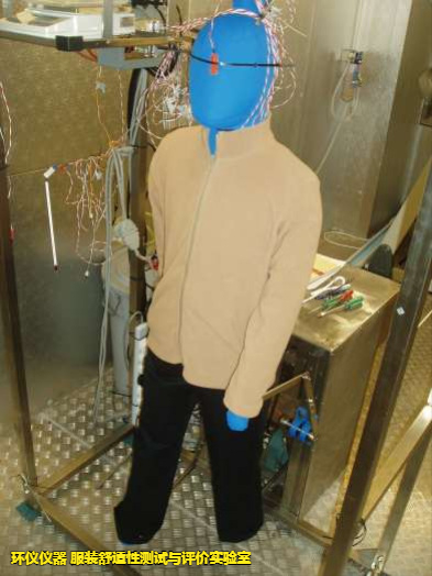 服裝舒適性測試與評價實驗室