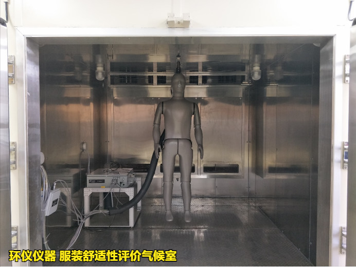 服裝舒適性評價氣候室的測試方法