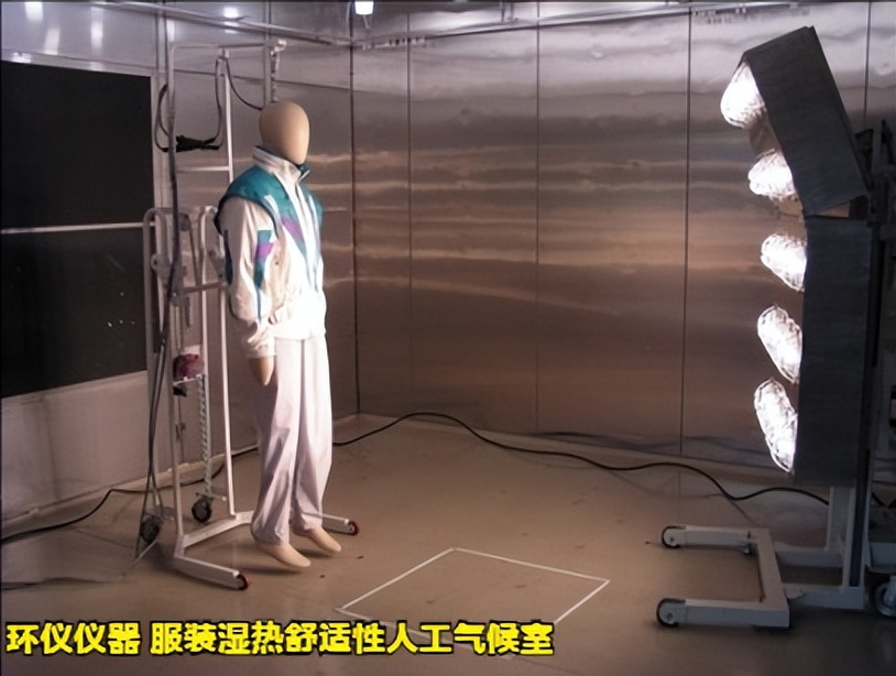 服裝濕熱舒適性人工氣候室