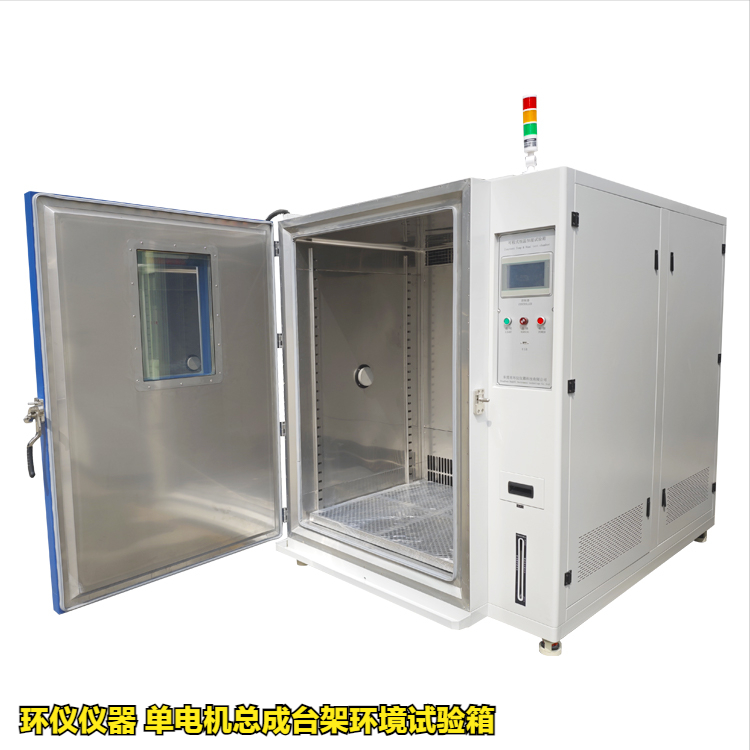 單電機(jī)總成臺(tái)架環(huán)境試驗(yàn)箱的低溫性能試驗(yàn)