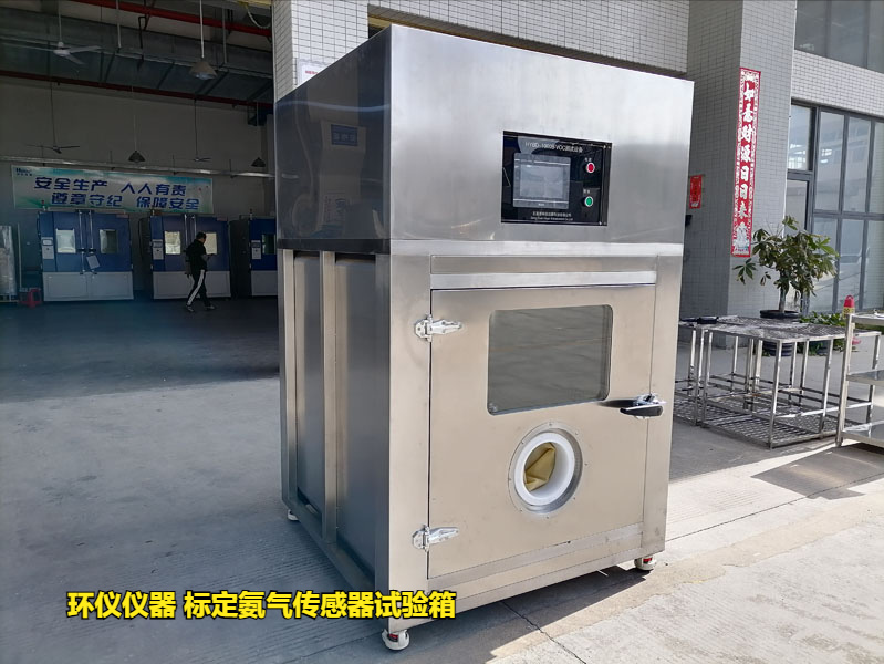 標定氨氣傳感器試驗箱技術(shù)要求
