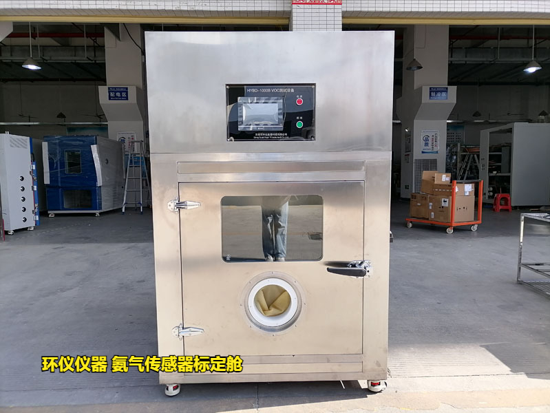 氨氣傳感器標定艙