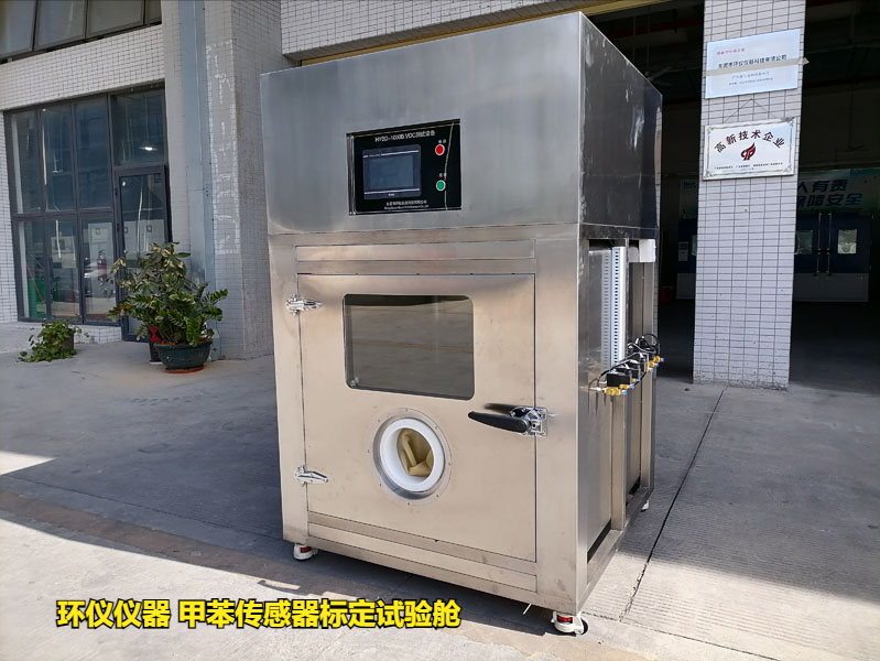 為什么要用甲苯傳感器標(biāo)定試驗(yàn)艙做標(biāo)定(圖1)