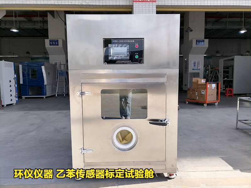 使用乙苯傳感器標(biāo)定試驗(yàn)艙做標(biāo)定的好處(圖1)