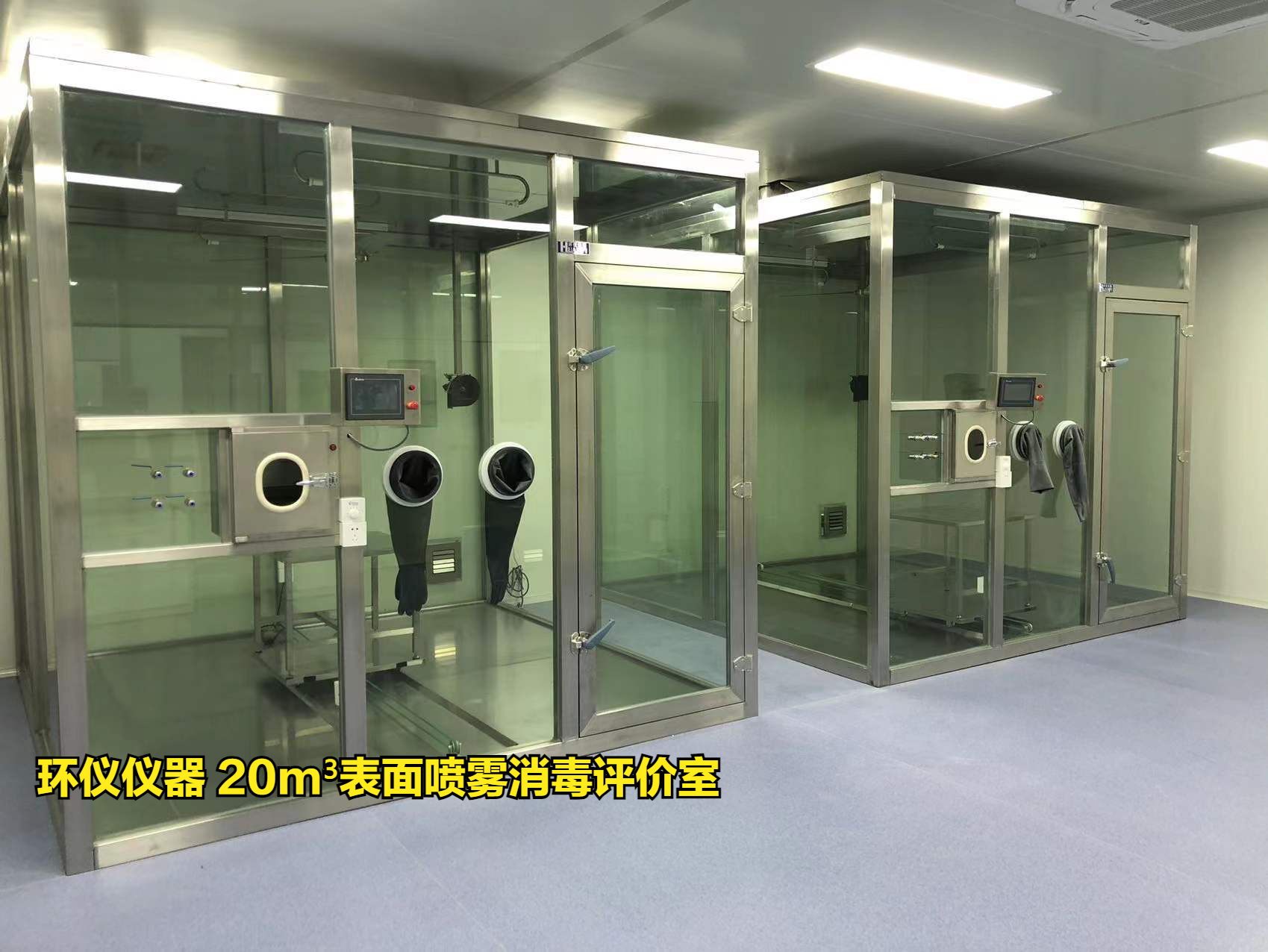 表面噴霧消毒評價室試驗方法解讀