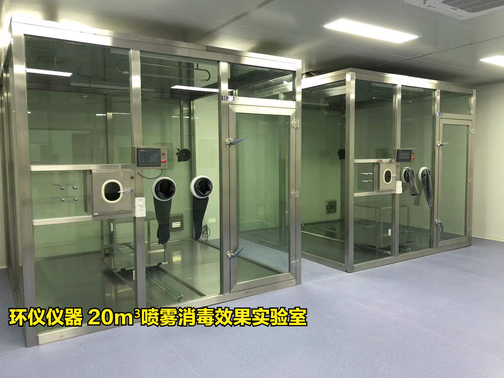 噴霧消毒效果實驗室怎么做試驗