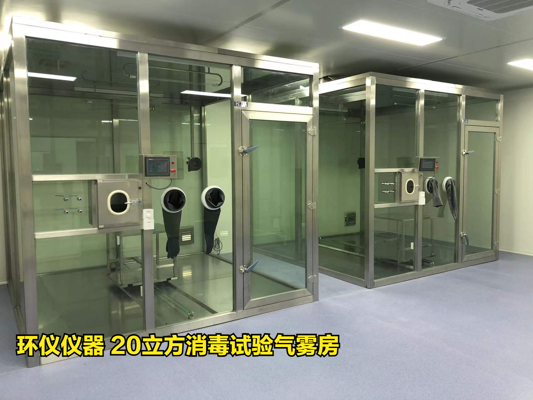 消毒試驗(yàn)氣霧房