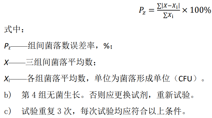 微生物消毒氣霧房在六級(jí)篩孔空氣撞擊式方法的應(yīng)用(圖3)