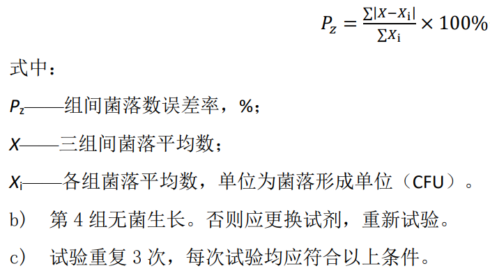 噴霧消毒效果測(cè)試房用于液體沖擊式采樣法(圖2)