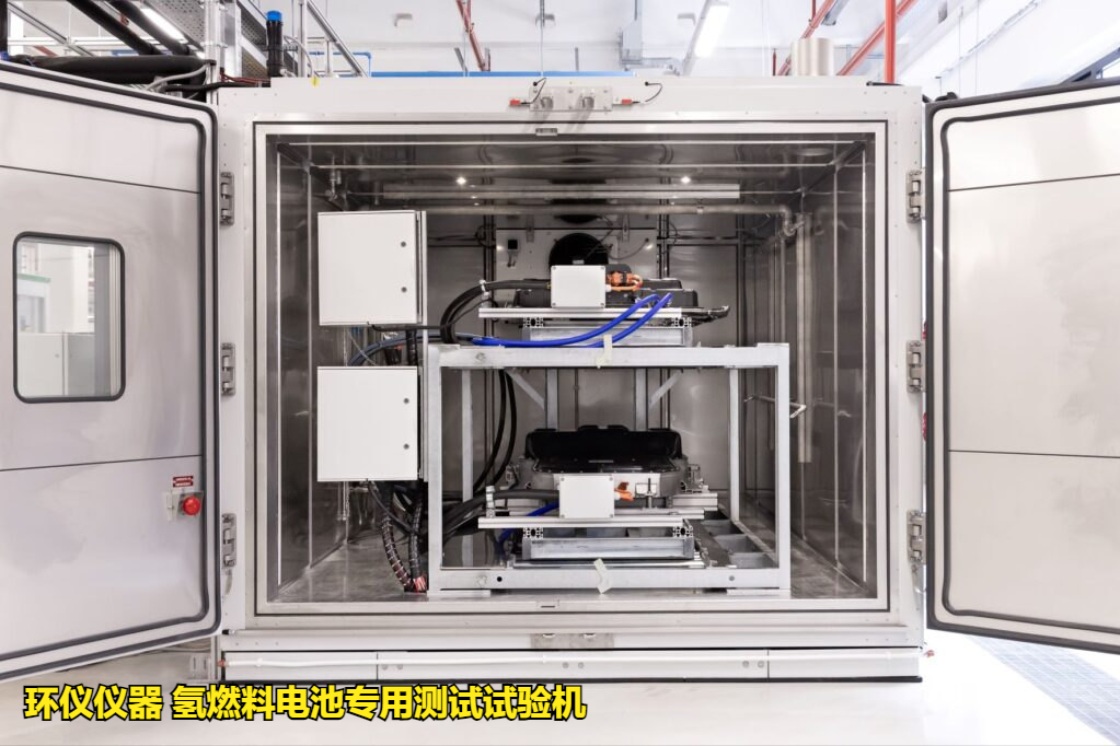 氫燃料電池專用測試試驗(yàn)機(jī)進(jìn)行低溫冷起動測試