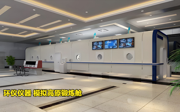 模擬高原鍛煉艙