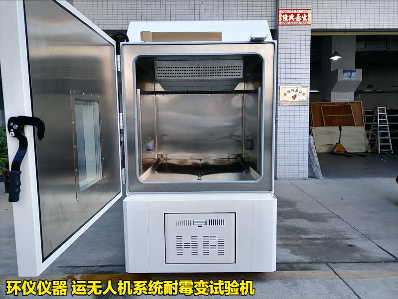 貨運無人機系統(tǒng)耐霉變試驗機的技術(shù)特征