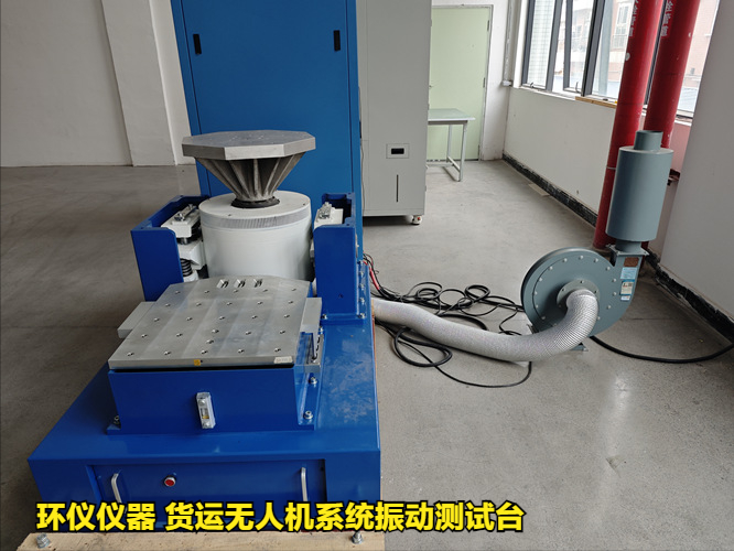 貨運(yùn)無人機(jī)系統(tǒng)振動測試臺的試驗(yàn)方法