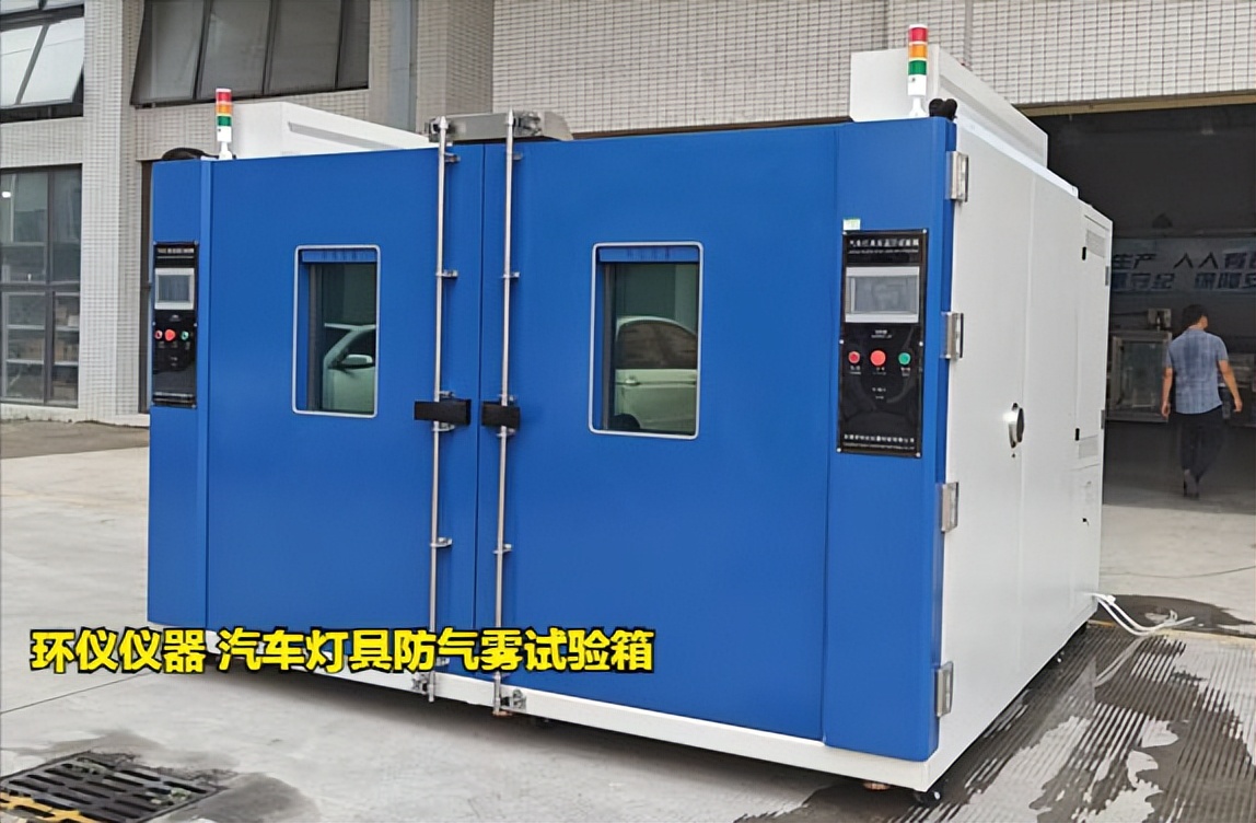 汽車(chē)燈具防氣霧試驗(yàn)箱的評(píng)價(jià)和判斷方法
