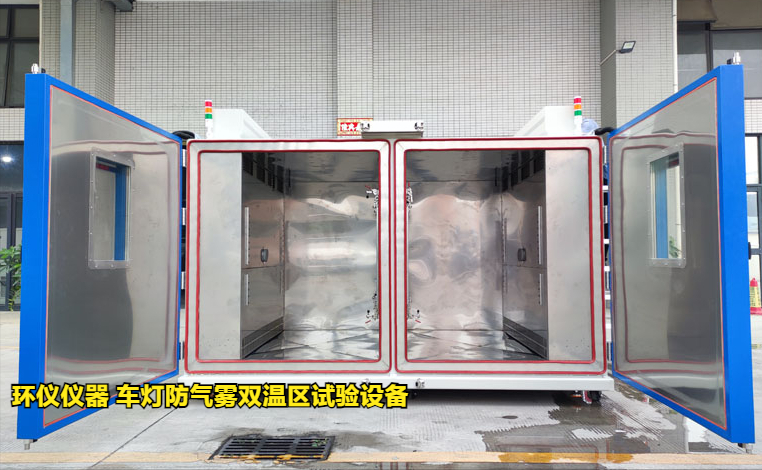 車(chē)燈防氣霧雙溫區(qū)試驗(yàn)設(shè)備的起霧驗(yàn)證方案