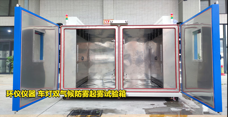 車(chē)燈雙氣候防霧起霧試驗(yàn)箱的起霧試驗(yàn)驗(yàn)證(圖1)