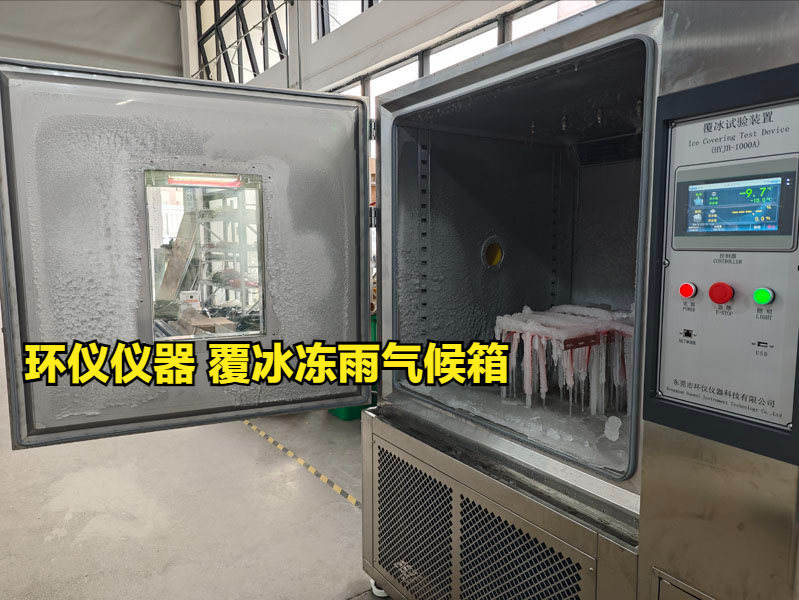 覆冰凍雨氣候箱的主要試驗過程