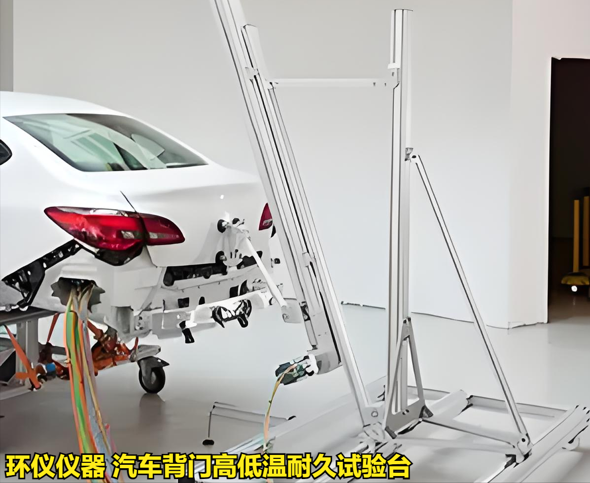 汽車背門高低溫耐久試驗(yàn)臺(圖1)