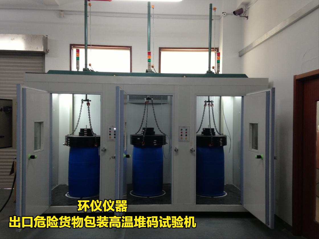出口危險(xiǎn)貨物包裝高溫堆碼試驗(yàn)機(jī)