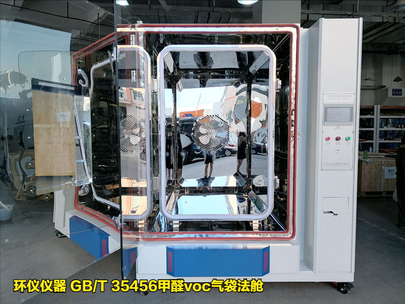 GB/T 35456甲醛voc氣袋法艙對印刷品的試驗(yàn)方法