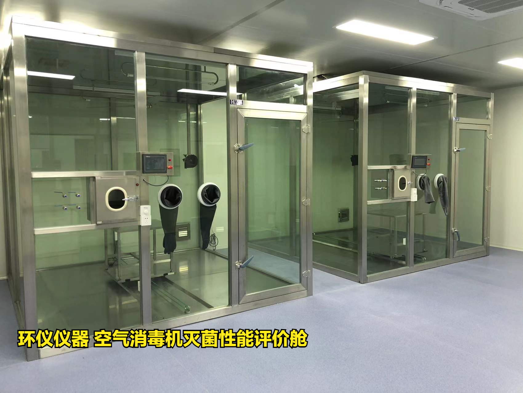 空氣消毒機滅菌性能評價艙的試驗研究(圖1)