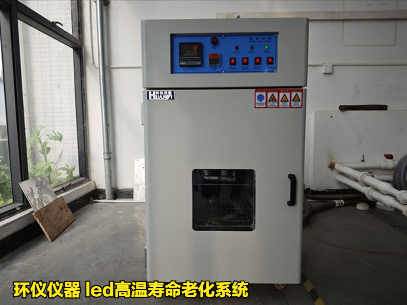led高溫壽命老化系統(tǒng)