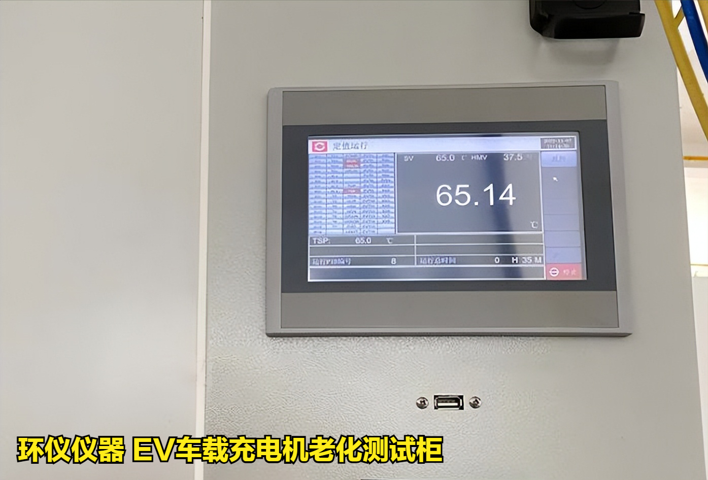 EV車載充電機老化測試柜的試驗過程(圖2) EV車載充電機老化測試柜的試驗過程(圖2)