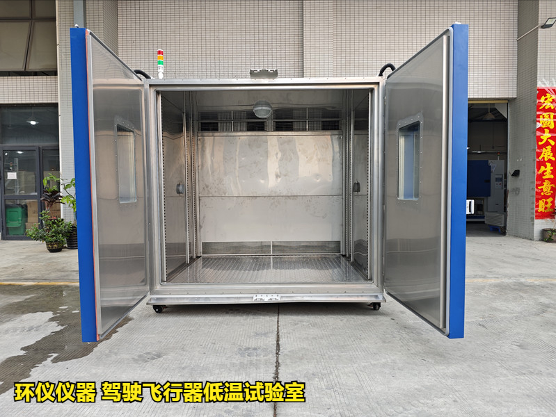 駕駛飛行器低溫試驗室