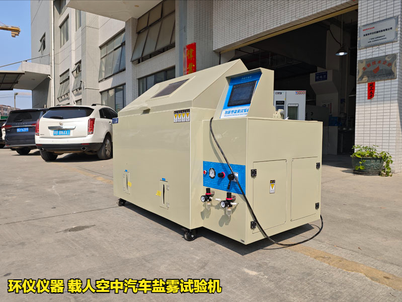 載人空中汽車鹽霧試驗(yàn)機(jī)對(duì)空中汽車部件的鹽霧加速試驗(yàn)研究