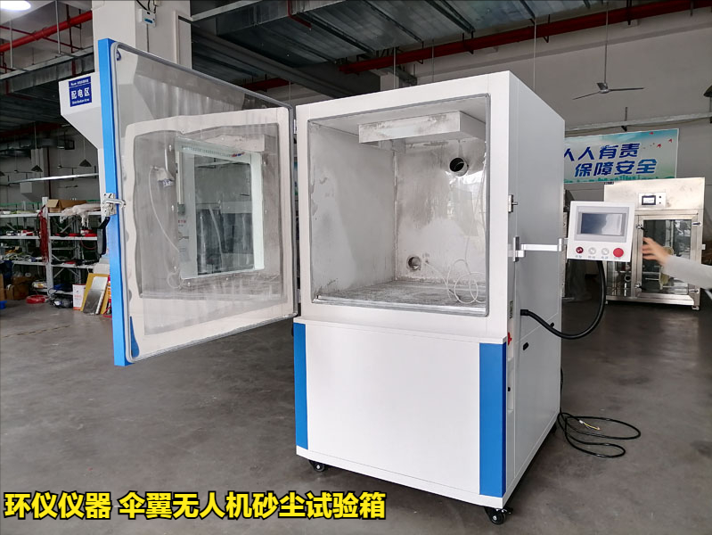 傘翼無人機砂塵試驗箱