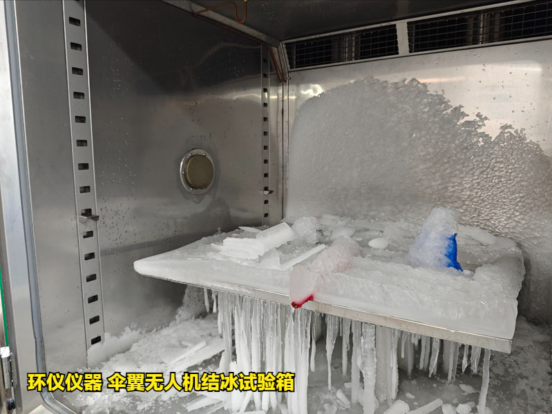 傘翼無人機(jī)結(jié)冰試驗(yàn)箱(圖3) 傘翼無人機(jī)結(jié)冰試驗(yàn)箱(圖3)