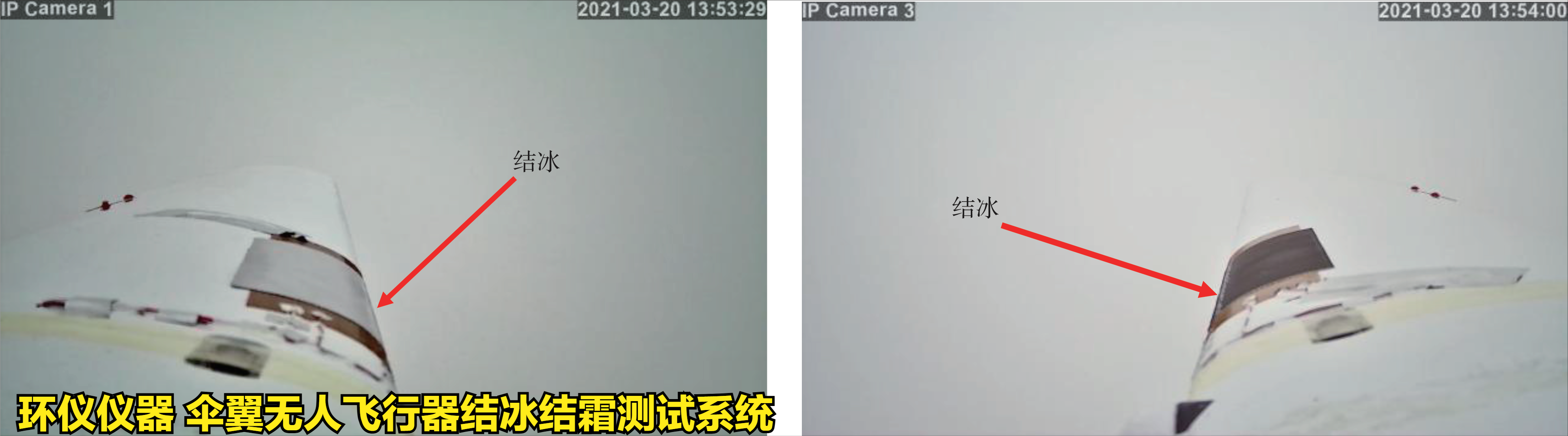 傘翼無人飛行器結(jié)冰結(jié)霜測試系統(tǒng)的試驗方法(圖2) 傘翼無人飛行器結(jié)冰結(jié)霜測試系統(tǒng)的試驗方法(圖2)