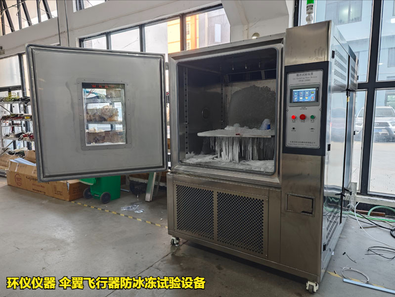 傘翼飛行器防冰凍試驗(yàn)設(shè)備的技術(shù)要求(圖4) 傘翼飛行器防冰凍試驗(yàn)設(shè)備的技術(shù)要求(圖4)