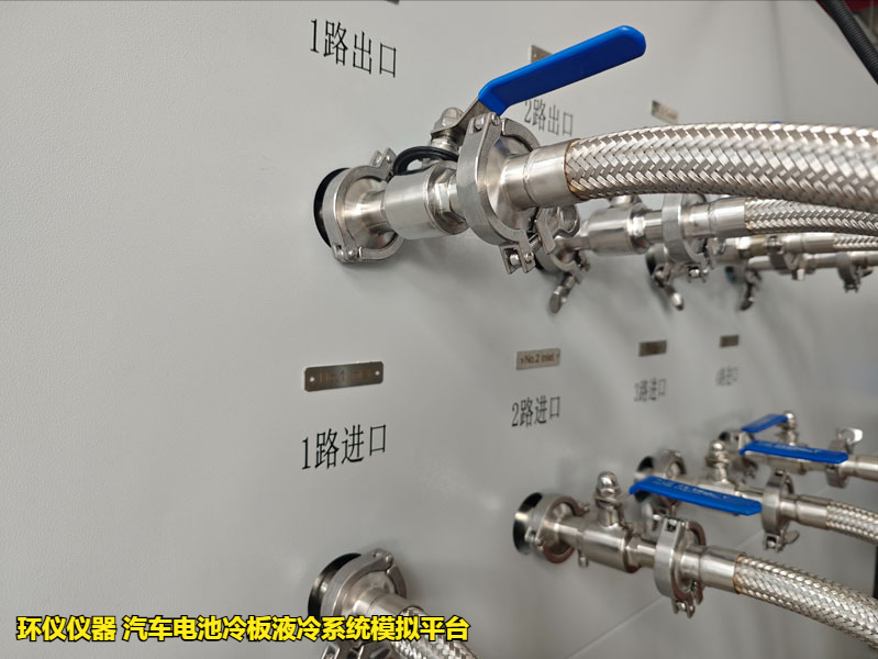 汽車(chē)電池冷板液冷系統(tǒng)模擬平臺(tái)的試驗(yàn)步驟(圖2) 汽車(chē)電池冷板液冷系統(tǒng)模擬平臺(tái)的試驗(yàn)步驟(圖2)