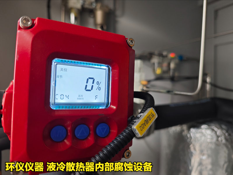 液冷散熱器內(nèi)部腐蝕設(shè)備的技術(shù)方案(圖3) 液冷散熱器內(nèi)部腐蝕設(shè)備的技術(shù)方案(圖3)