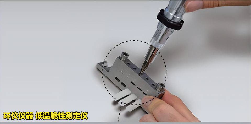 低溫脆性測定儀的使用方法(圖4) 低溫脆性測定儀的使用方法(圖4)