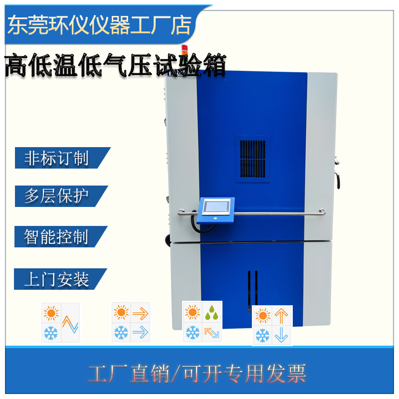 模擬高原環(huán)境測試箱的“工作/機外掛飛”試驗