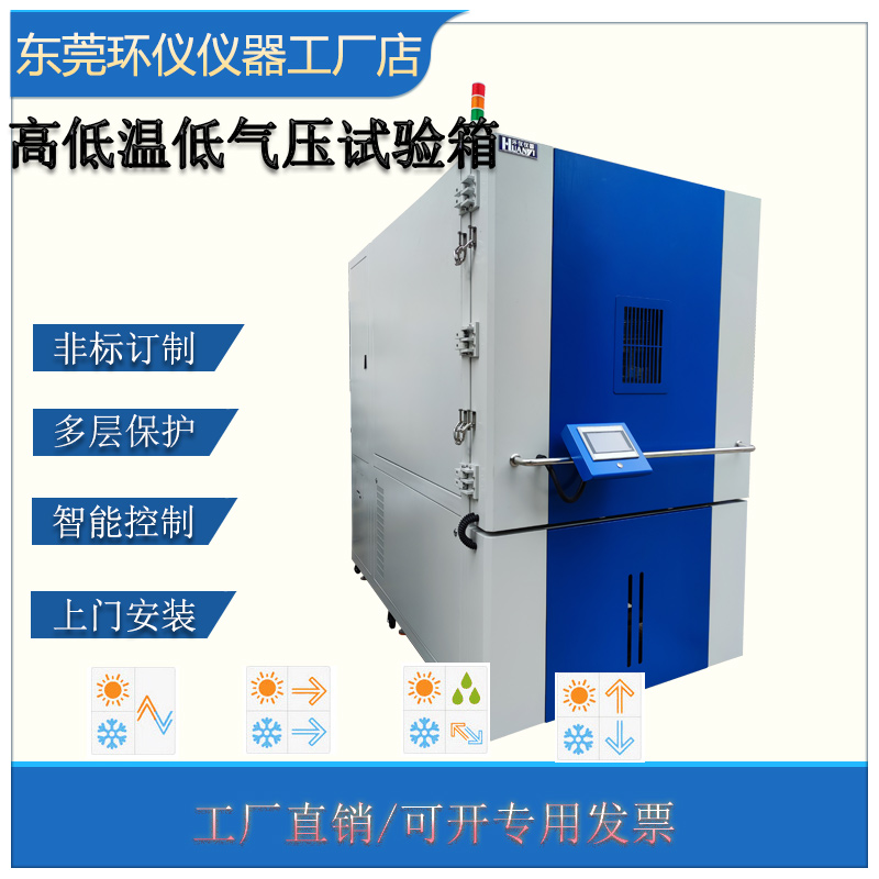 高溫低溫高度試驗箱在電子器件中的應(yīng)用(圖1)