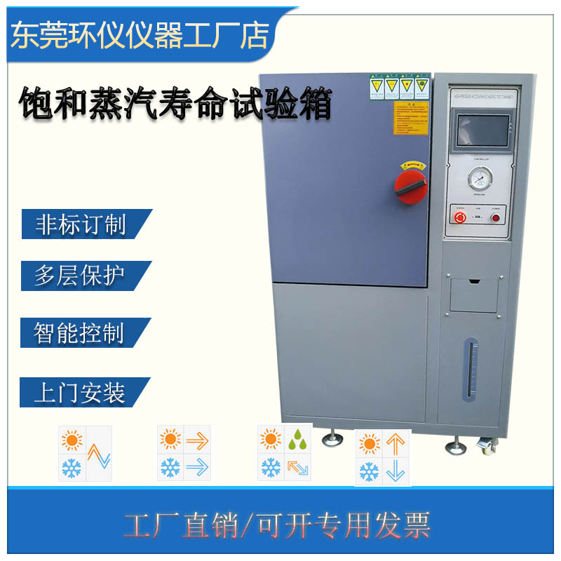 PCT飽和蒸汽壽命試驗(yàn)機(jī)百科知識(shí)