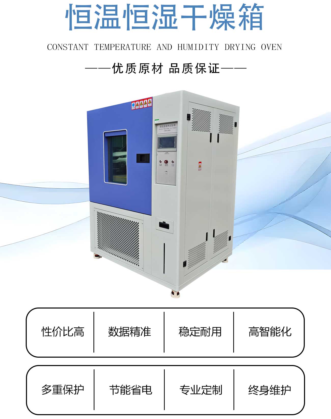恒溫恒濕干燥箱