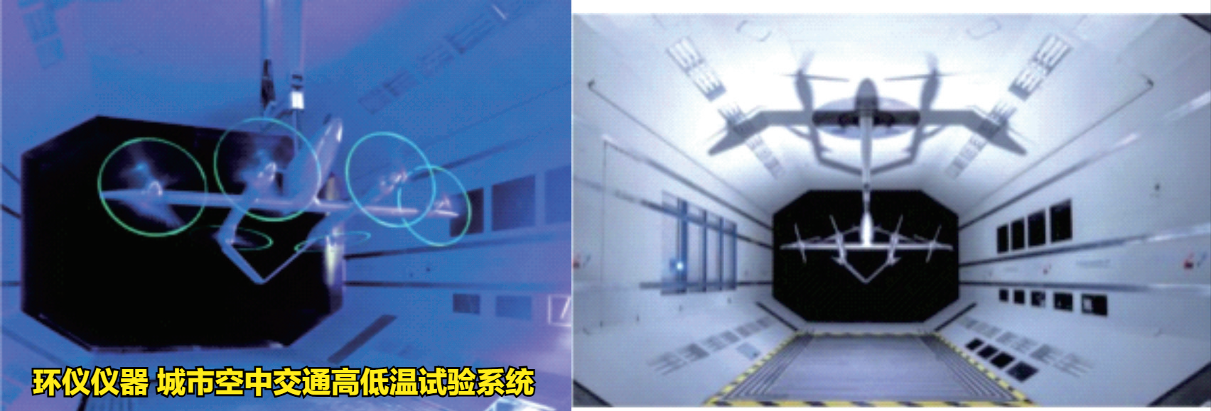 城市空中交通高低溫試驗(yàn)系統(tǒng)的溫度試驗(yàn)要求(圖3)