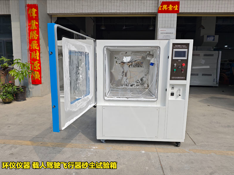 載人駕駛飛行器砂塵試驗箱